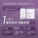 3重胜肽終極緊塑乾式面膜｜5pcs｜盒裝