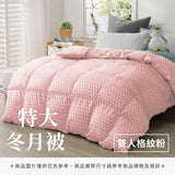 特大冬月被