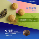 【蒙恩】時光之耀 | 月餅
