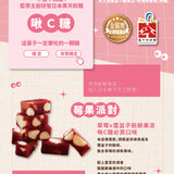 【過的好好】啾C糖系列
