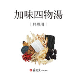 【黃裕生藥行】頂級一人食補湯包