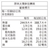 【台中日出】太陽餅 8入