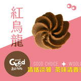 【過的好好】好好曲奇系列