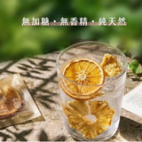 【暖暖手作】愛上喝水 果乾包  (環保無盒包裝)