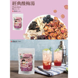 【黃裕生藥行】招牌酸梅湯