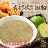【和春堂】調味粉系列