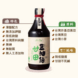 【豆油伯】釀造薄鹽甘田醬油500ml