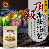 【和春堂】經典滷包系列