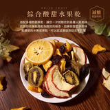 【菓青市集】綜合水果乾系列-台美直郵預購