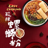 【老鍋米粉】家庭輕鬆料理系列
