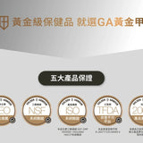 盛夏收心購物季快閃專區-【GA 黃金甲葉黃素果凍超值組】