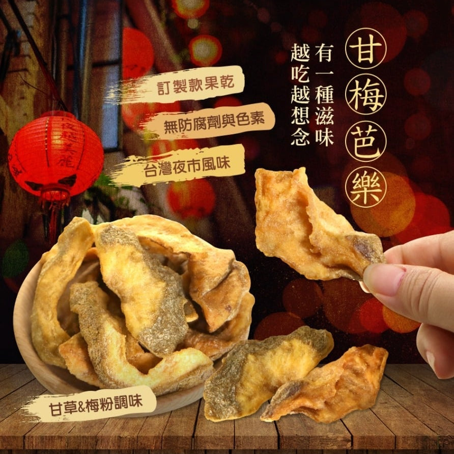 【菓青市集】芭樂乾系列