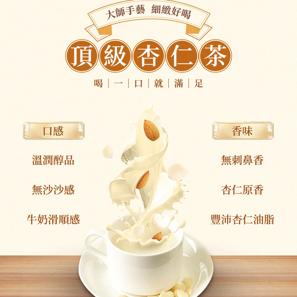【御復珍】杏仁粉