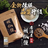 烤肉必備秘製胡椒鹽
