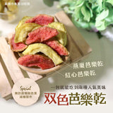 【菓青市集】芭樂乾系列
