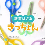 日本製 兒童安全剪刀 Safety Kids Scissors（6 Colors）