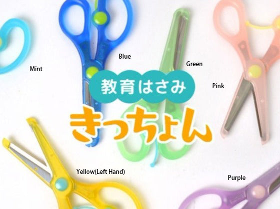 日本製 兒童安全剪刀 Safety Kids Scissors（6 Colors）