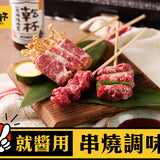 【乾杯】醬料系列