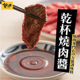【乾杯】醬料系列