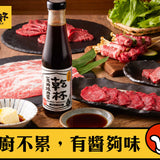 【乾杯】醬料系列