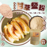 【黃媽媽】甘草鹽粉