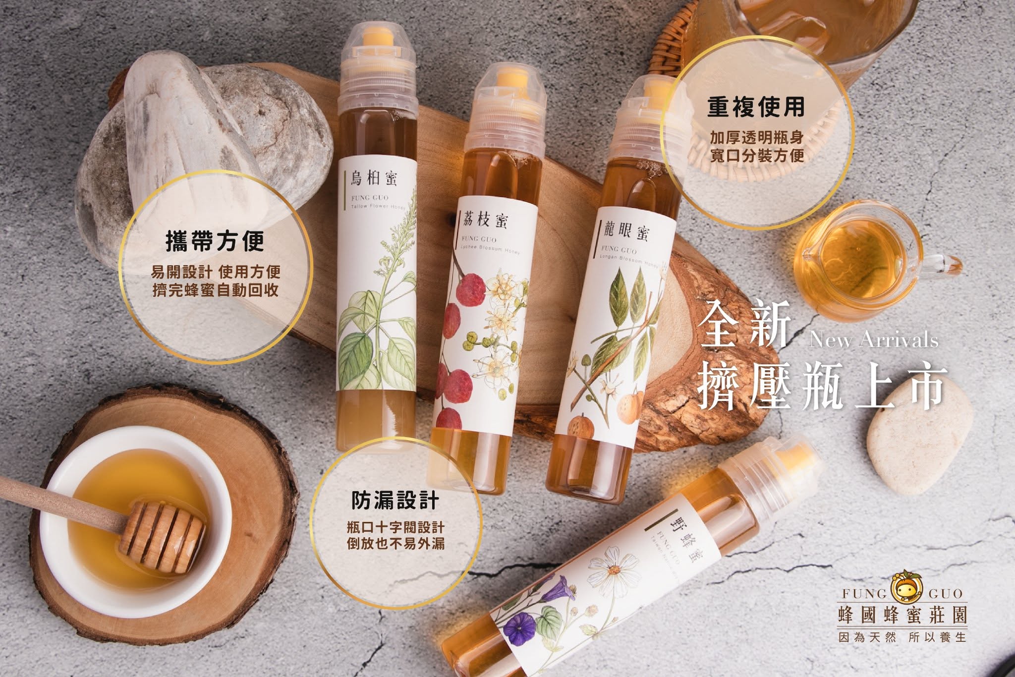 【蜂國蜂蜜莊園】四季純蜜擠壓瓶