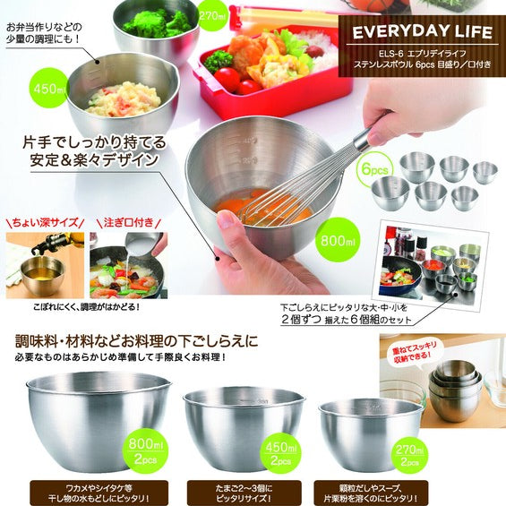 不鏽鋼帶刻度附流口可堆疊備料碗六件組-亞洲大賞限定加購