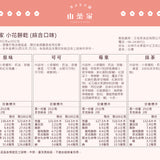 【山茶家】綜合小花餅乾(40片）