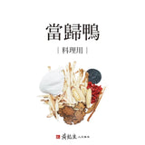 【黃裕生藥行】頂級食補湯包