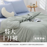 特大十月被