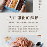【小鱷先生 餅乾販製所】綜合曲奇鐵盒