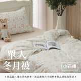單人冬月被 - 花色系