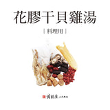 【黃裕生藥行】頂級食補湯包
