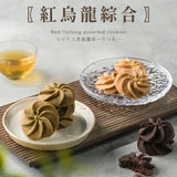 【小鱷先生 餅乾販製所】綜合曲奇鐵盒