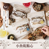 日本OH!SAKANA小魚乾系列