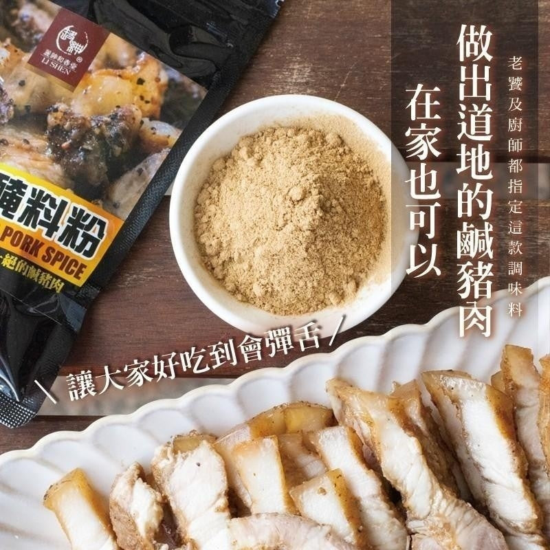 【和春堂】鹹豬肉醃料粉