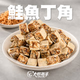 【大田海洋】鮪魚鬆丁角