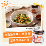 【詹醬】油潑辣子醬