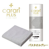 日本Carari Plus超細纖維浴巾(3色) CB Japan Micro fiber Carari Plus Bathing Towel（3 Colors）