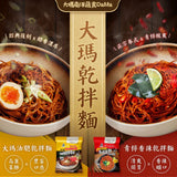 【大瑪南洋蔬食】拌麵系列 4入/組