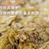 【暖暖手作】獨創！減糖-50%微甜原片薑茶 180g