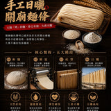 【無敵拌麵】日曬系列 3入/袋