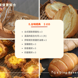 Ding Bakery｜美國本土限定郵寄（含運費）
