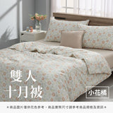 雙人十月被 - 花色系
