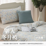 單人冬月被 - 花色系