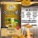 日本【Orihiro】德用 經濟薑黃茶