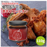 【小田原屋】日香料油本系列