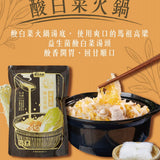 【馬祖納禮】馬祖益生菌酸白菜湯底包