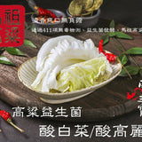 【馬祖納禮】馬祖高粱益生菌酸高麗菜