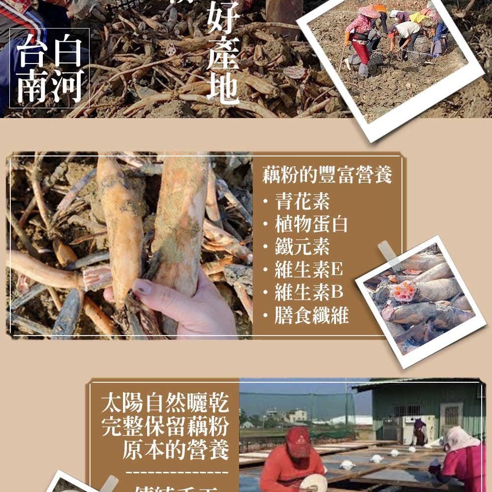 【台南白河】純手工蓮藕粉300g